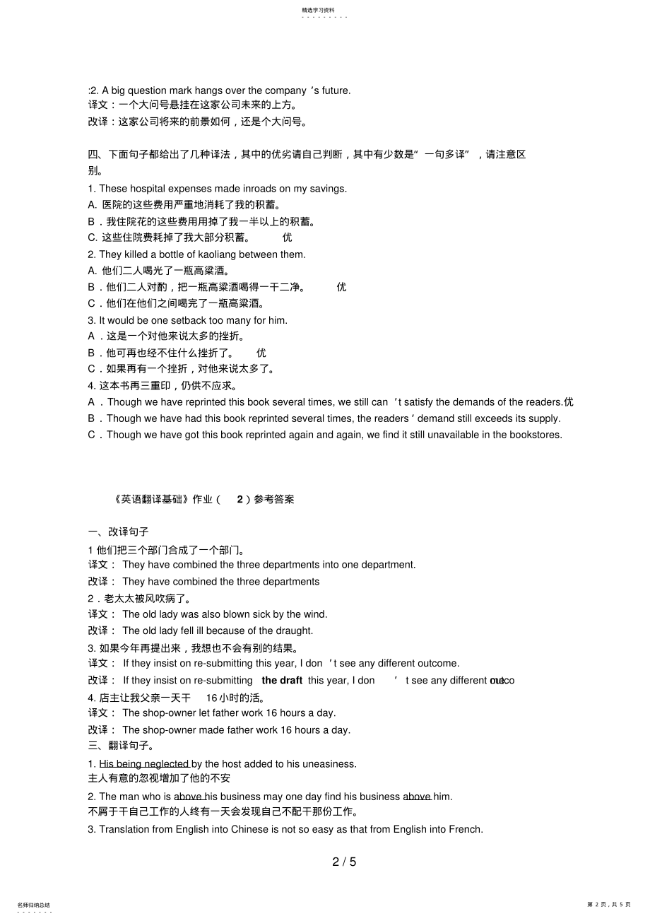 2022年浙江电大《英语翻译基础》平时作业参考答案 .pdf_第2页