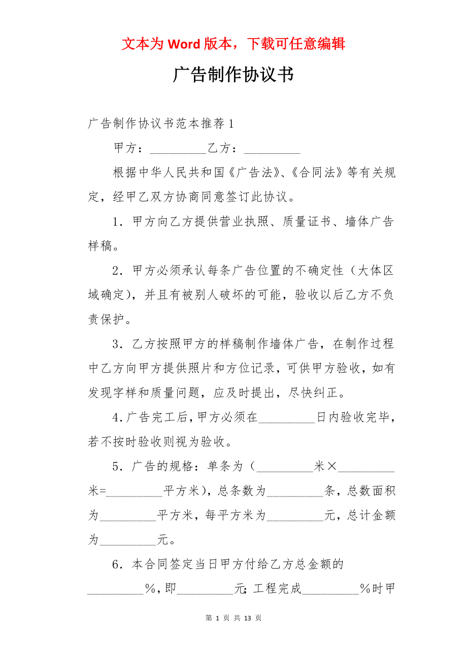 广告制作协议书.docx_第1页