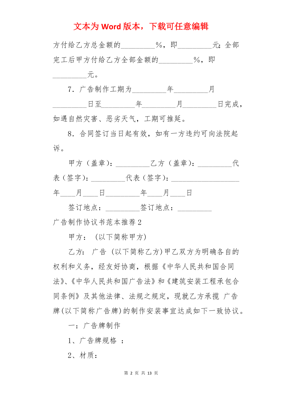 广告制作协议书.docx_第2页