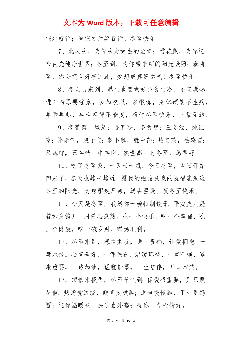 冬至温暖人心的简短文案.docx_第2页