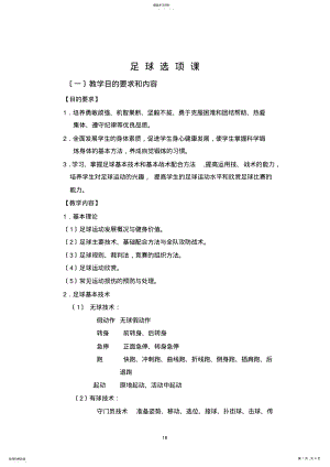 2022年浙江中医药大学体育选课足球选项课教学大纲 .pdf