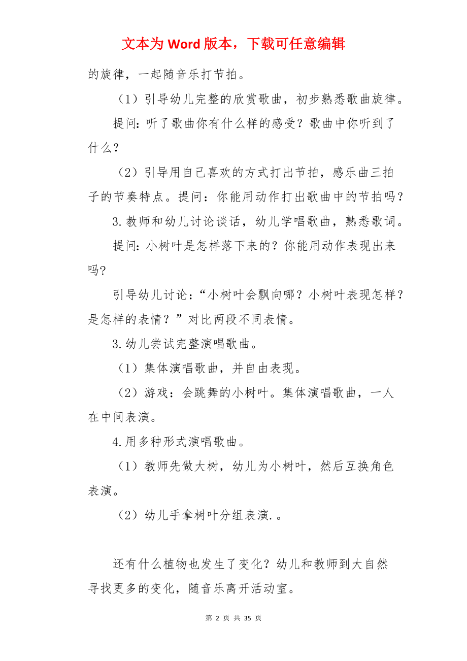 大班音乐艺术教案.docx_第2页