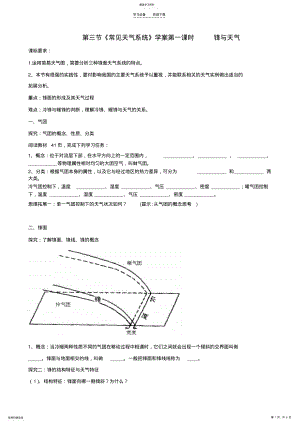 2022年湘教版锋面系统导学案 .pdf