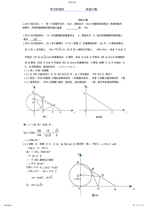 2022年中考数学试题分类汇编圆中的计算 .pdf