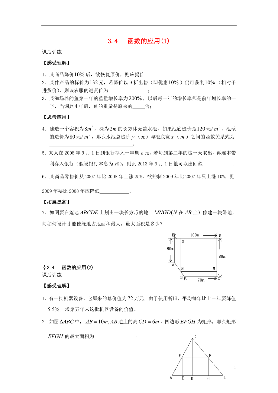 2021-2021学年高中数学 3.4 函数的应用同步测练 苏教版必修1.doc_第1页