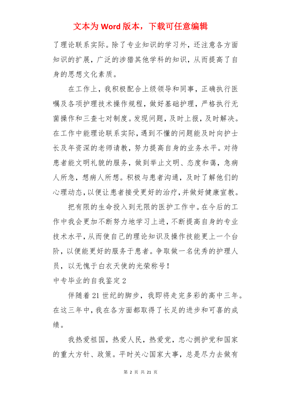 中专毕业的自我鉴定.docx_第2页