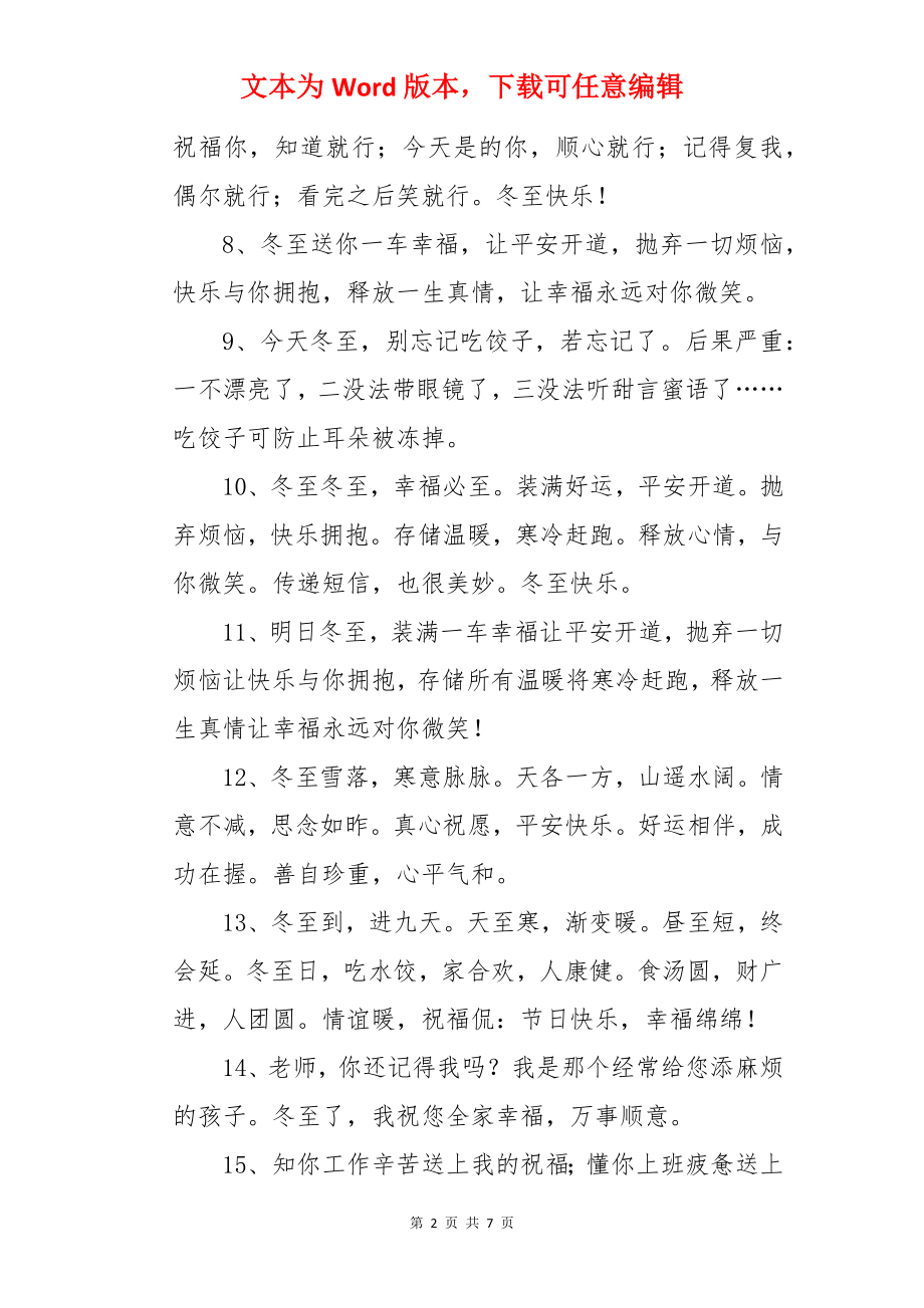 冬至发朋友圈可爱文案.docx_第2页