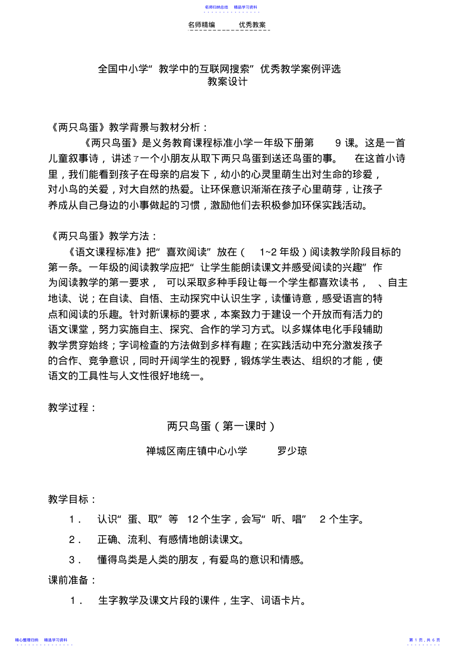 2022年两只鸟蛋第一课时教学设计 3.pdf_第1页