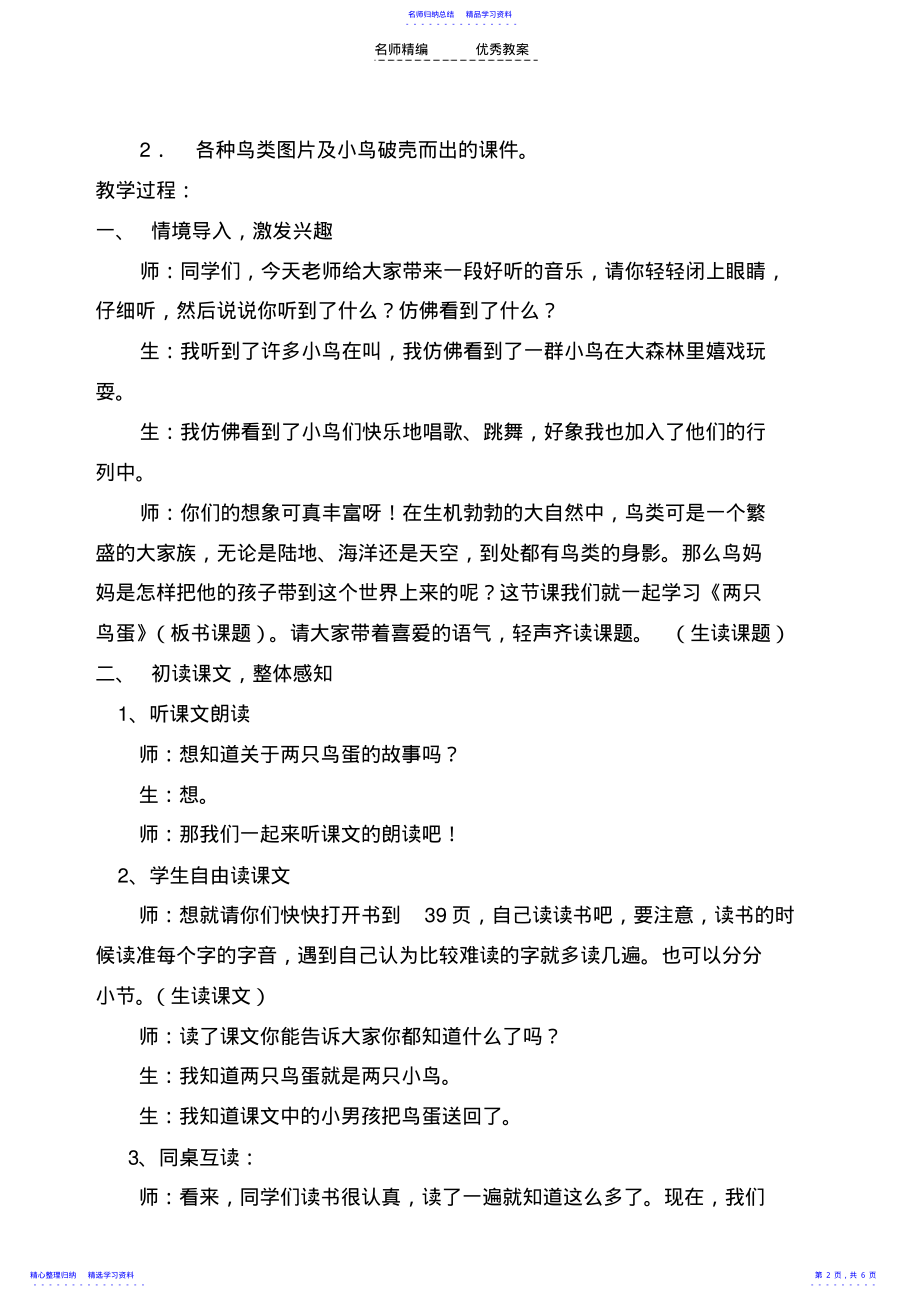 2022年两只鸟蛋第一课时教学设计 3.pdf_第2页