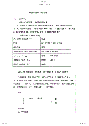 2022年清明节的由来教学设计 .pdf