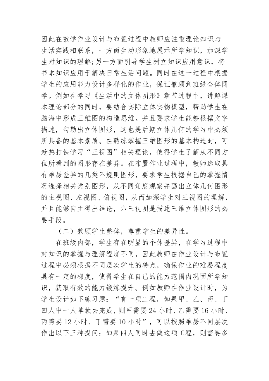 3篇双减和新课改背景下的初中数学作业分层设计探讨研究报告.docx_第2页