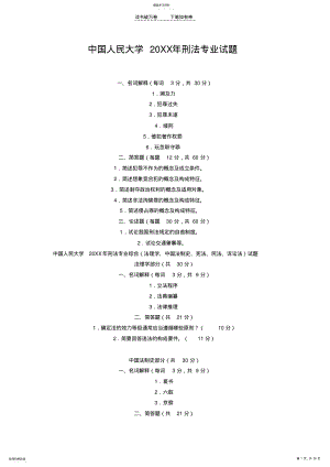 2022年中国人民大学考研真题 .pdf