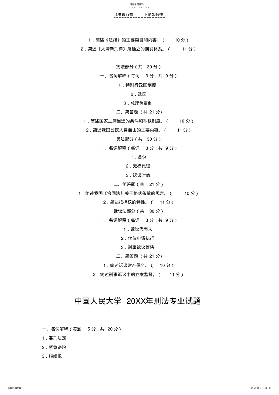 2022年中国人民大学考研真题 .pdf_第2页