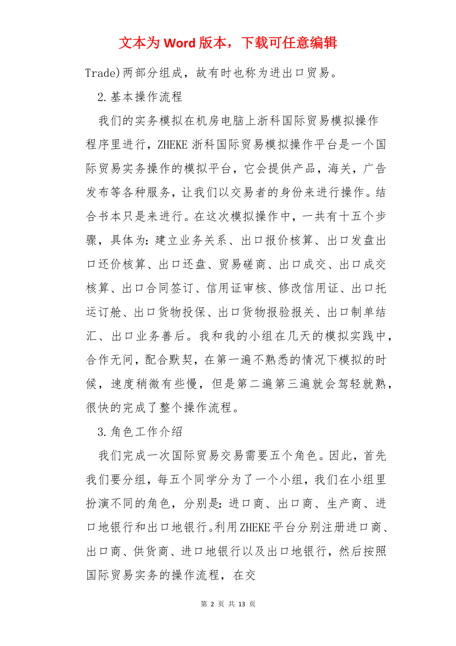 国际贸易实务实验报告.docx_第2页