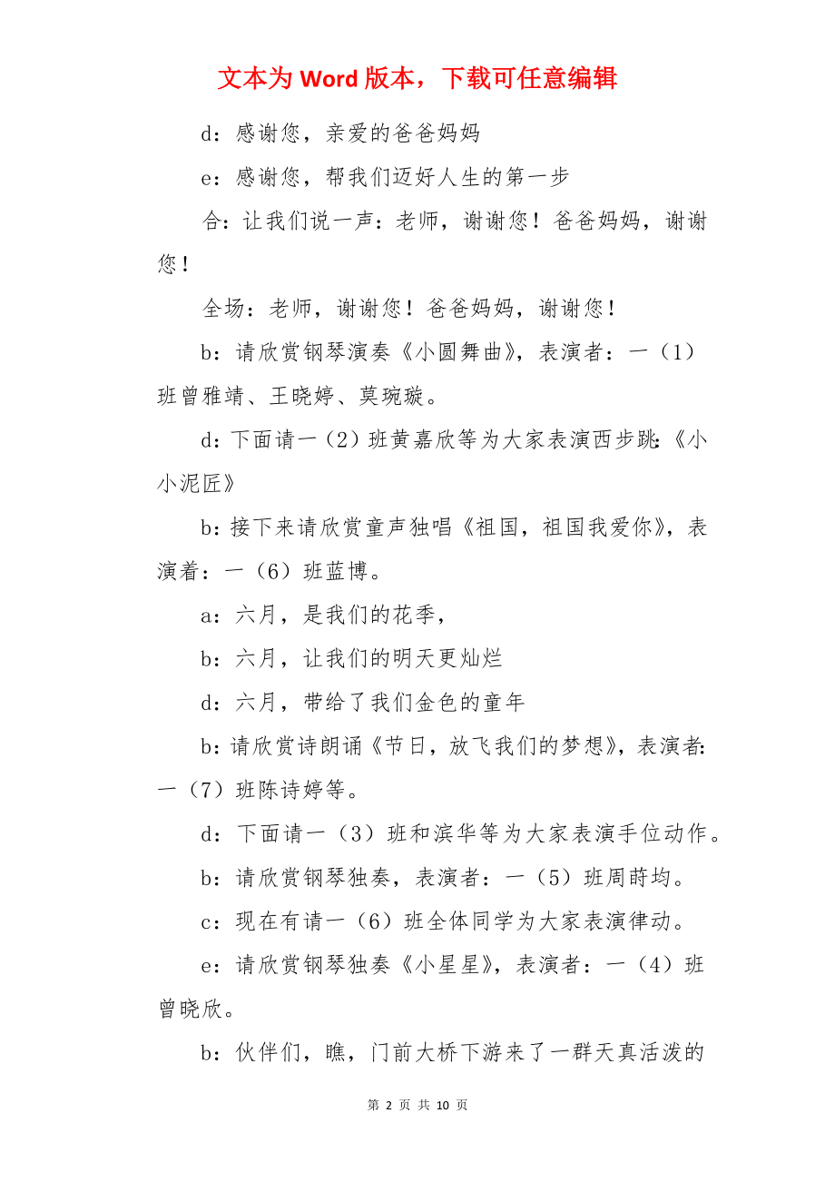 六一文艺演出主持串词.docx_第2页