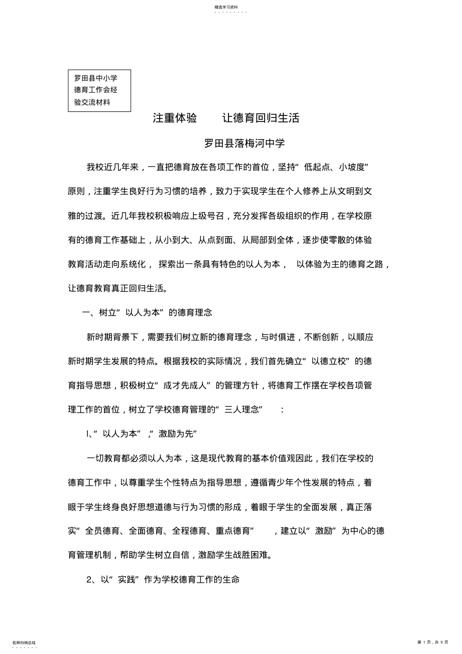 2022年注重体验---让德育回归生活 .pdf_第1页