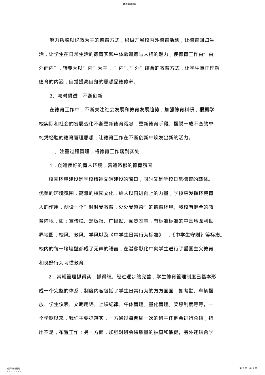 2022年注重体验---让德育回归生活 .pdf_第2页