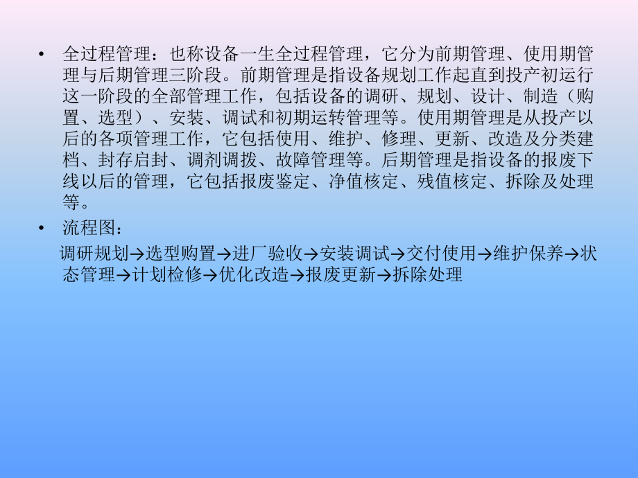 设备的全过程管理ppt课件.ppt_第2页