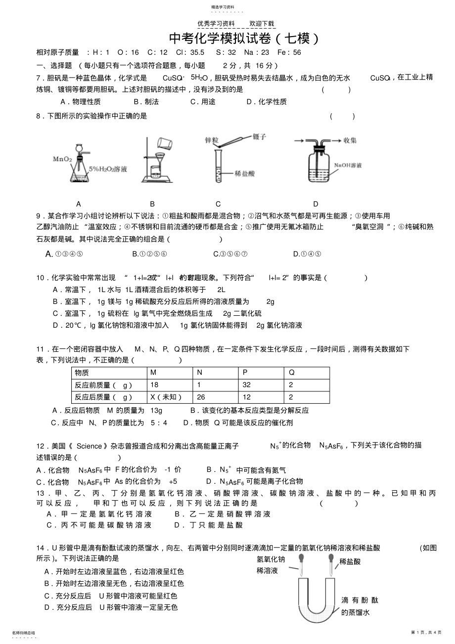 2022年中考化学模拟试卷2 .pdf_第1页