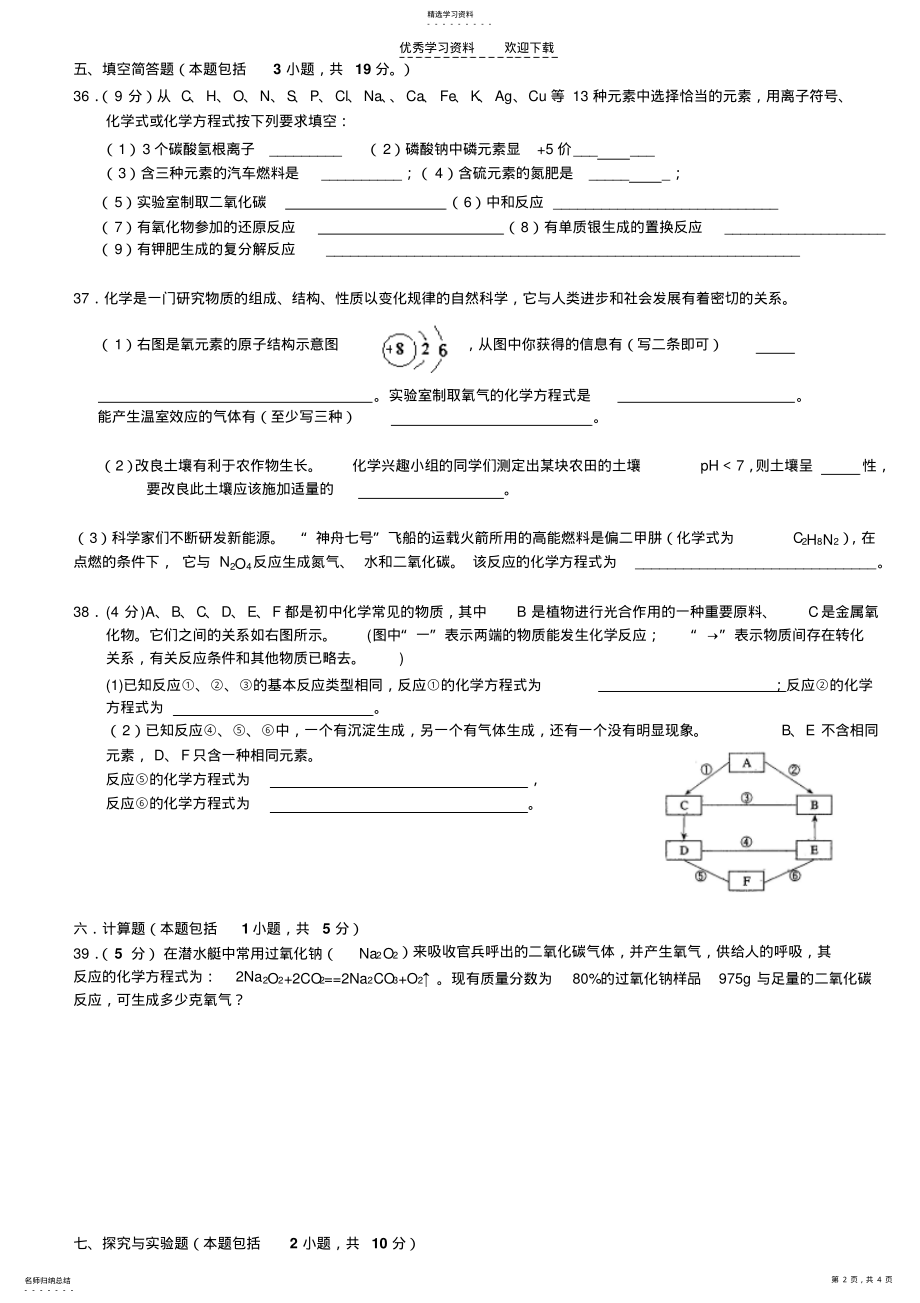 2022年中考化学模拟试卷2 .pdf_第2页