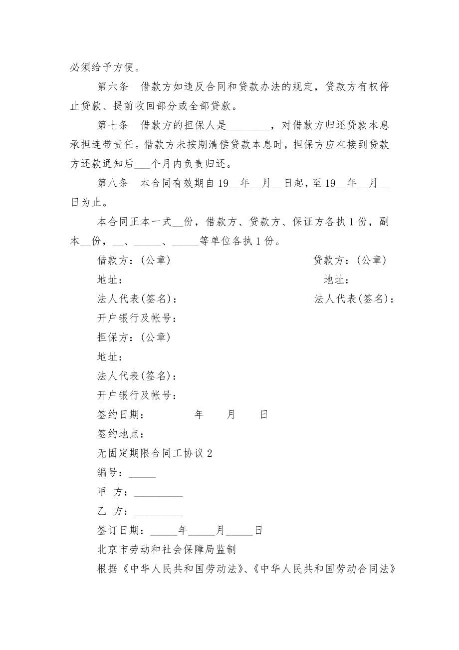 个人无固定期限劳动标准版合同协议工协议.docx_第2页