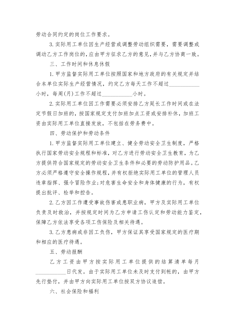 上海公司劳务用工标准版合同协议通用参考模板.docx_第2页