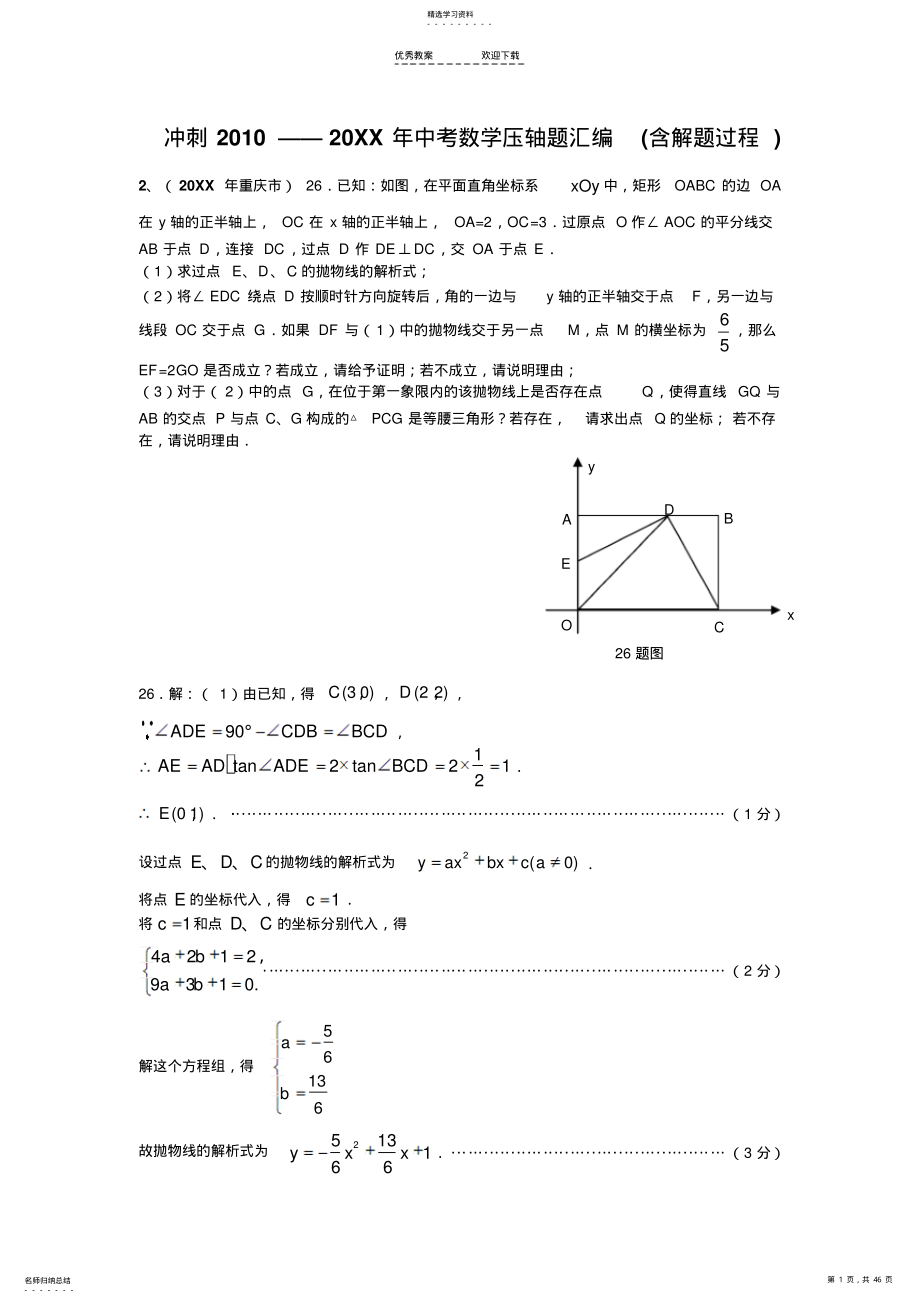 2022年中考数学压轴题汇编 3.pdf_第1页