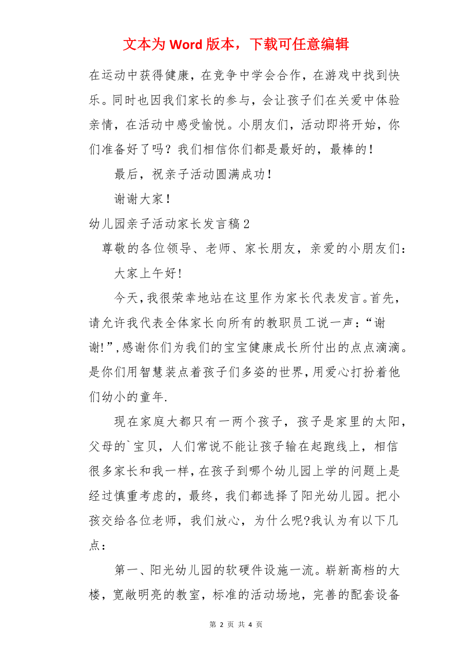 幼儿园亲子活动家长发言稿.docx_第2页