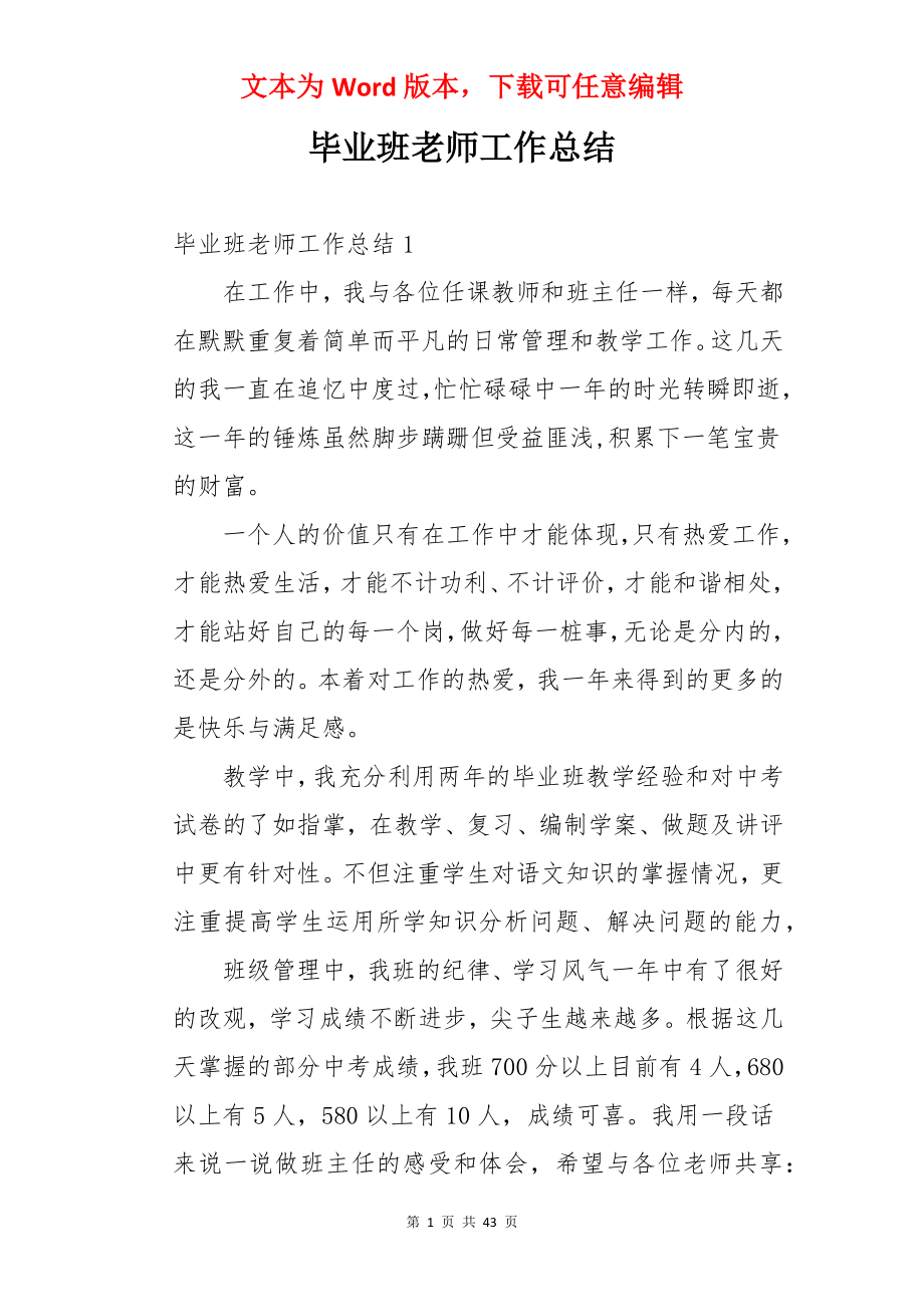 毕业班老师工作总结.docx_第1页