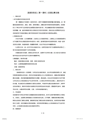 2022年溶液的形成说课稿 .pdf