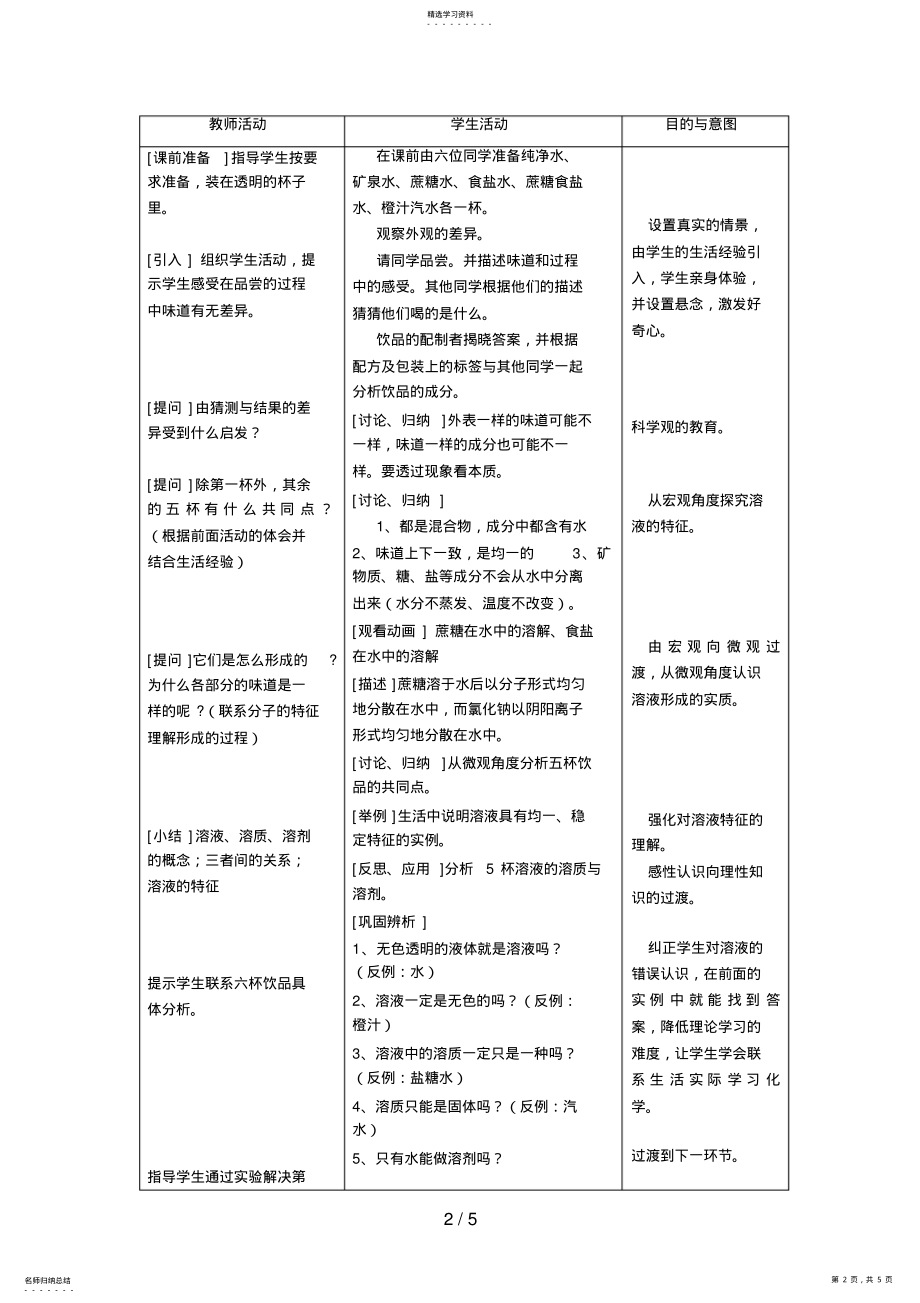 2022年溶液的形成说课稿 .pdf_第2页