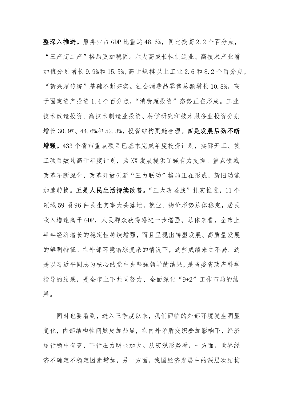 市委书记在全市重点工作推进会上的讲话.docx_第2页