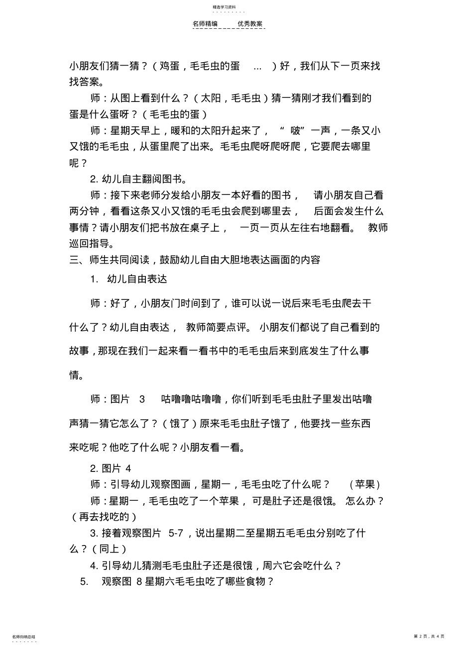 2022年中班《好饿的毛毛虫》教案 .pdf_第2页