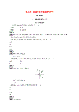 2021_2022学年高中数学第二章圆锥曲线与方程2.1抛物线及其标准方程课后巩固提升含解析北师大版选修1_1.docx