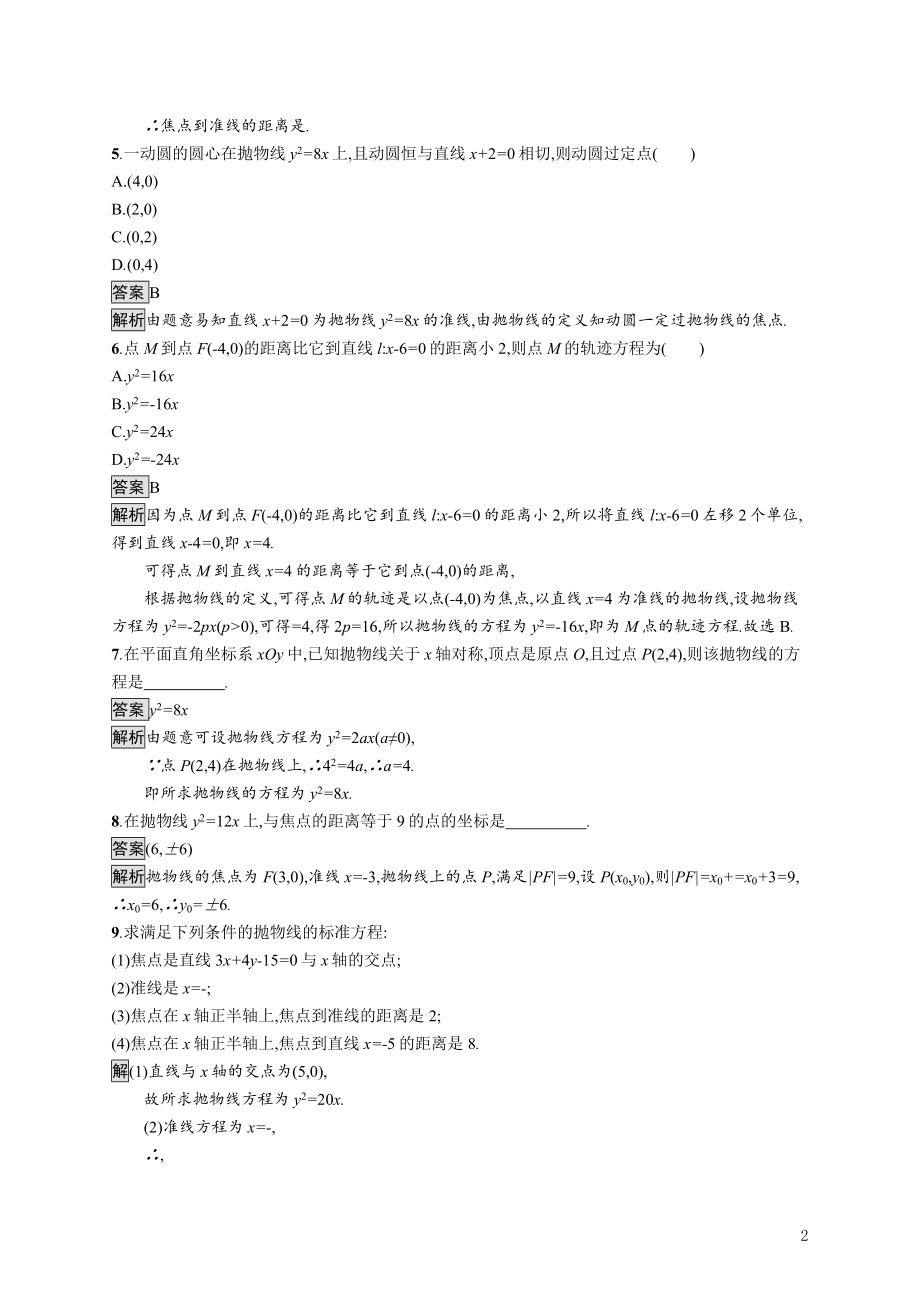 2021_2022学年高中数学第二章圆锥曲线与方程2.1抛物线及其标准方程课后巩固提升含解析北师大版选修1_1.docx_第2页