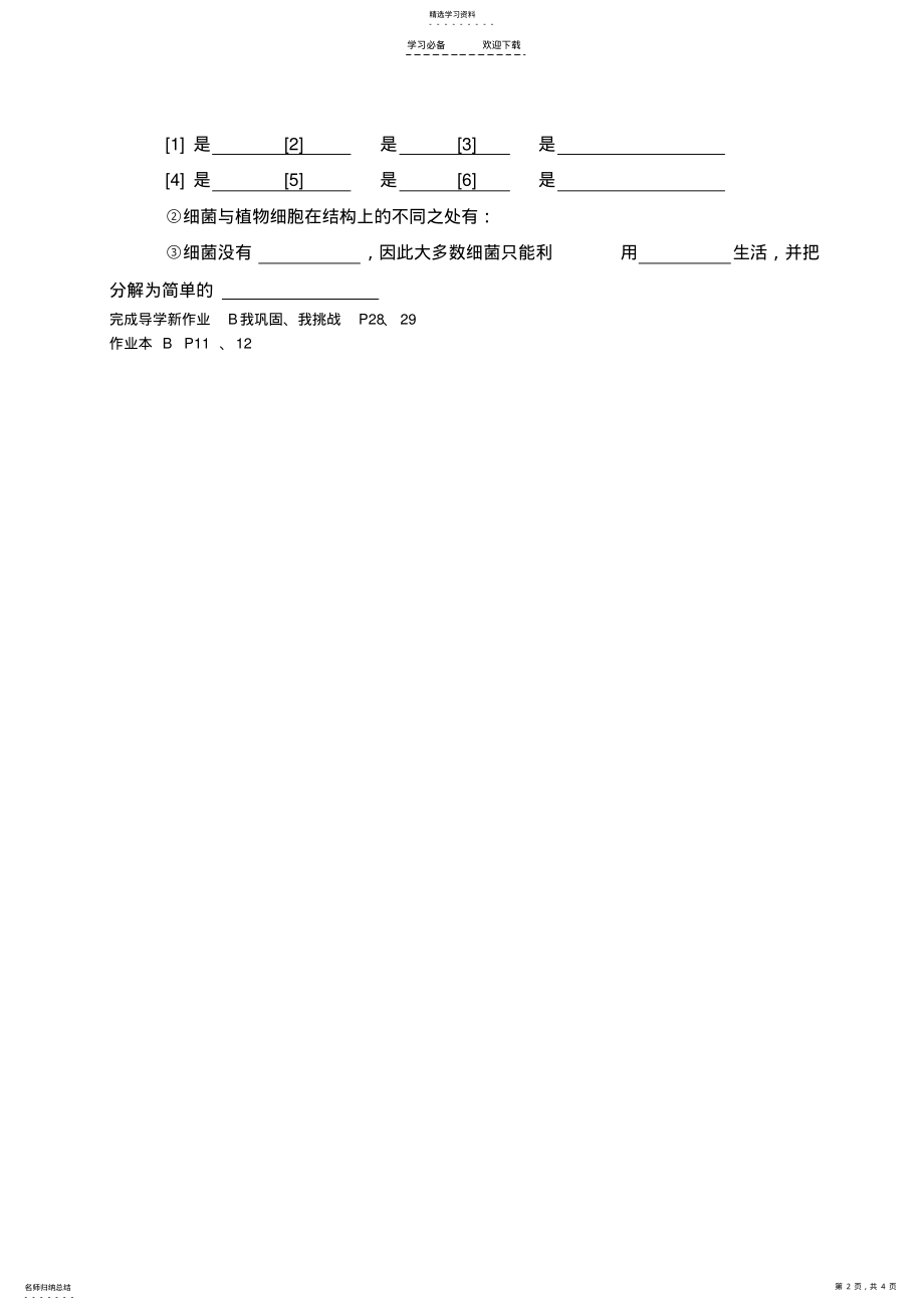 2022年浙教版科学八下导学案 .pdf_第2页