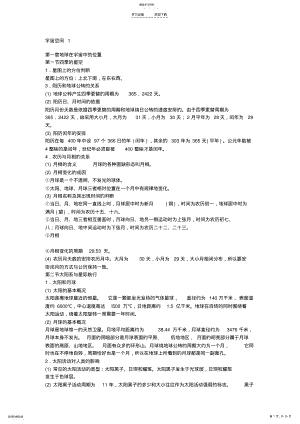 2022年深圳初中科学知识点总结 .pdf