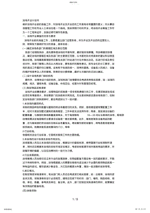 2022年浴场开业计划书 .pdf