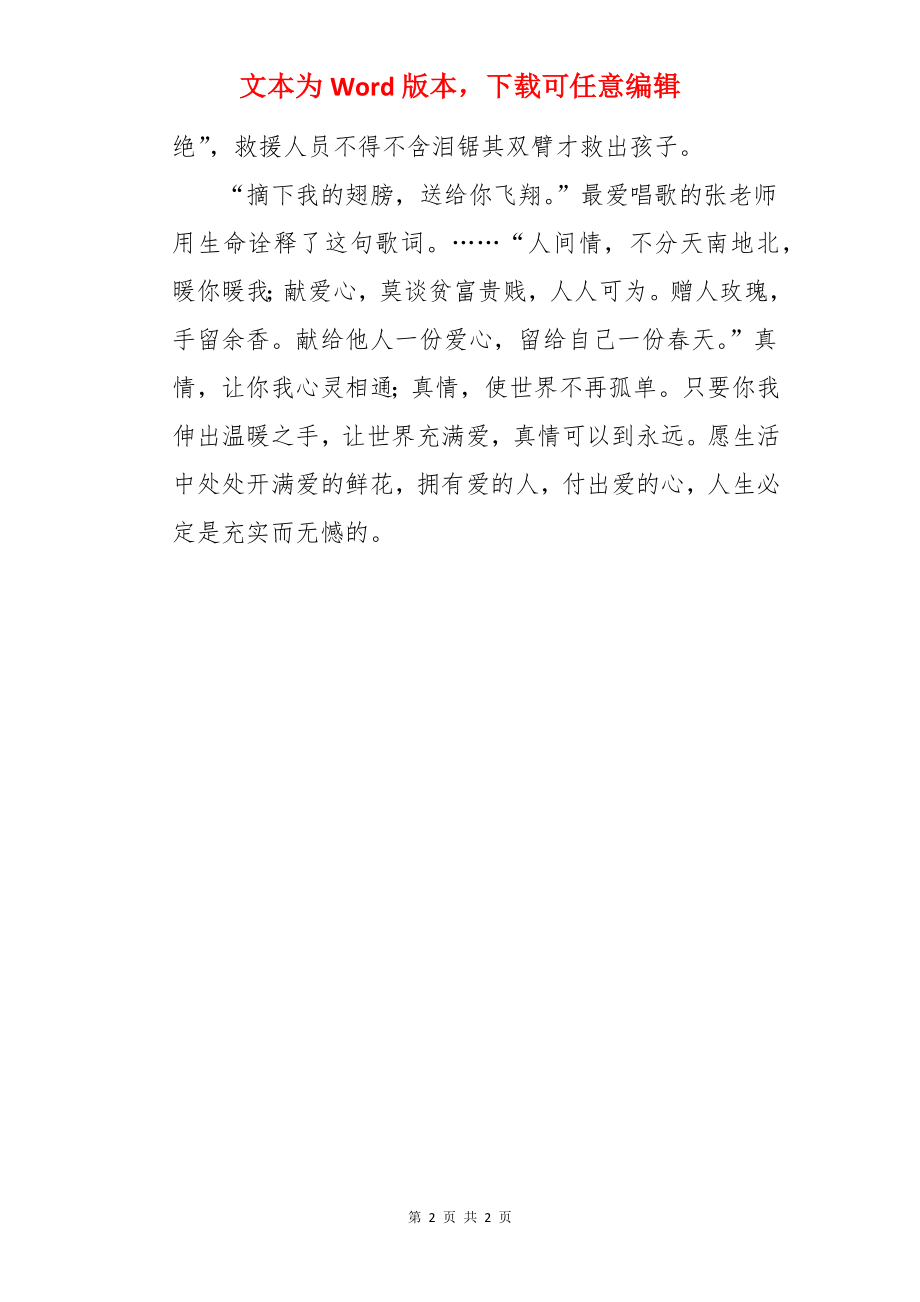 读《爱的教育》有感作文.docx_第2页