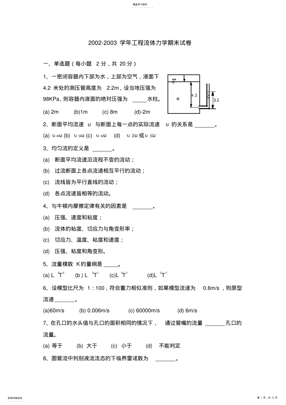 2022年浙大工程流体力学试卷及答案 .pdf_第1页