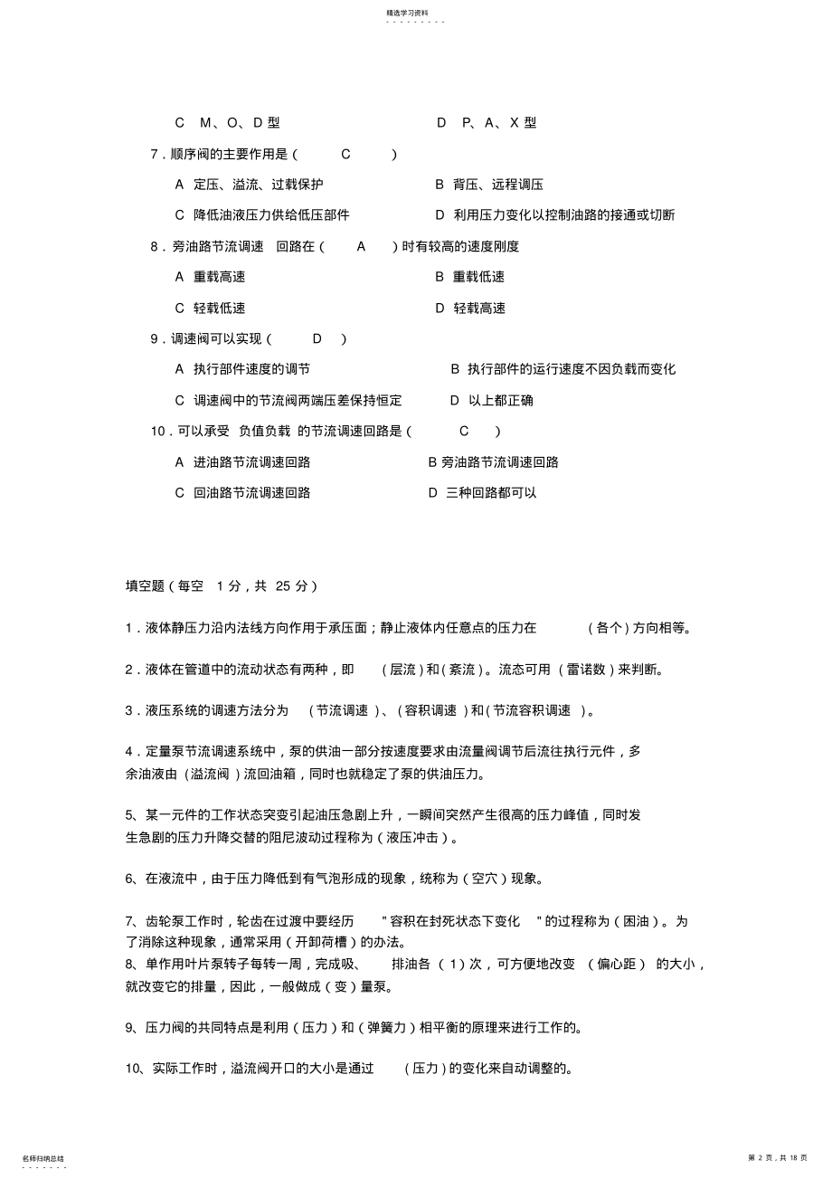 2022年液压与气压传动试题库及答案. .pdf_第2页