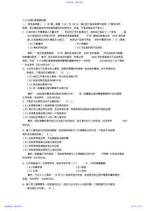 2022年个人与团队管理模拟题 .pdf