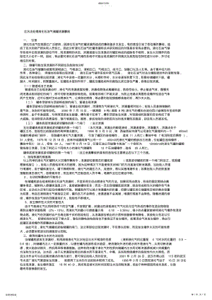 2022年注水法处理液化石油气储罐泄漏事故 .pdf