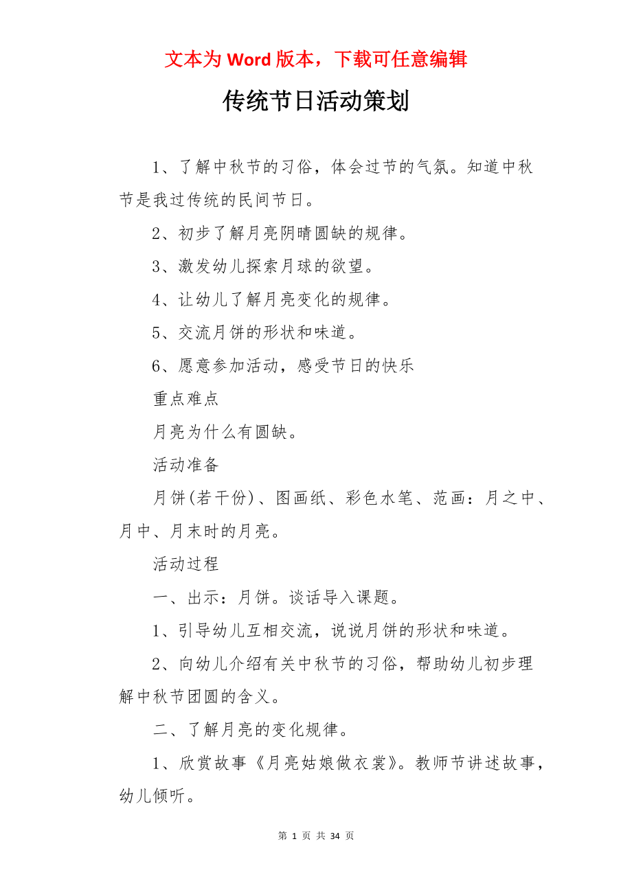 传统节日活动策划.docx_第1页