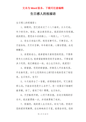 生日感人的祝福语.docx