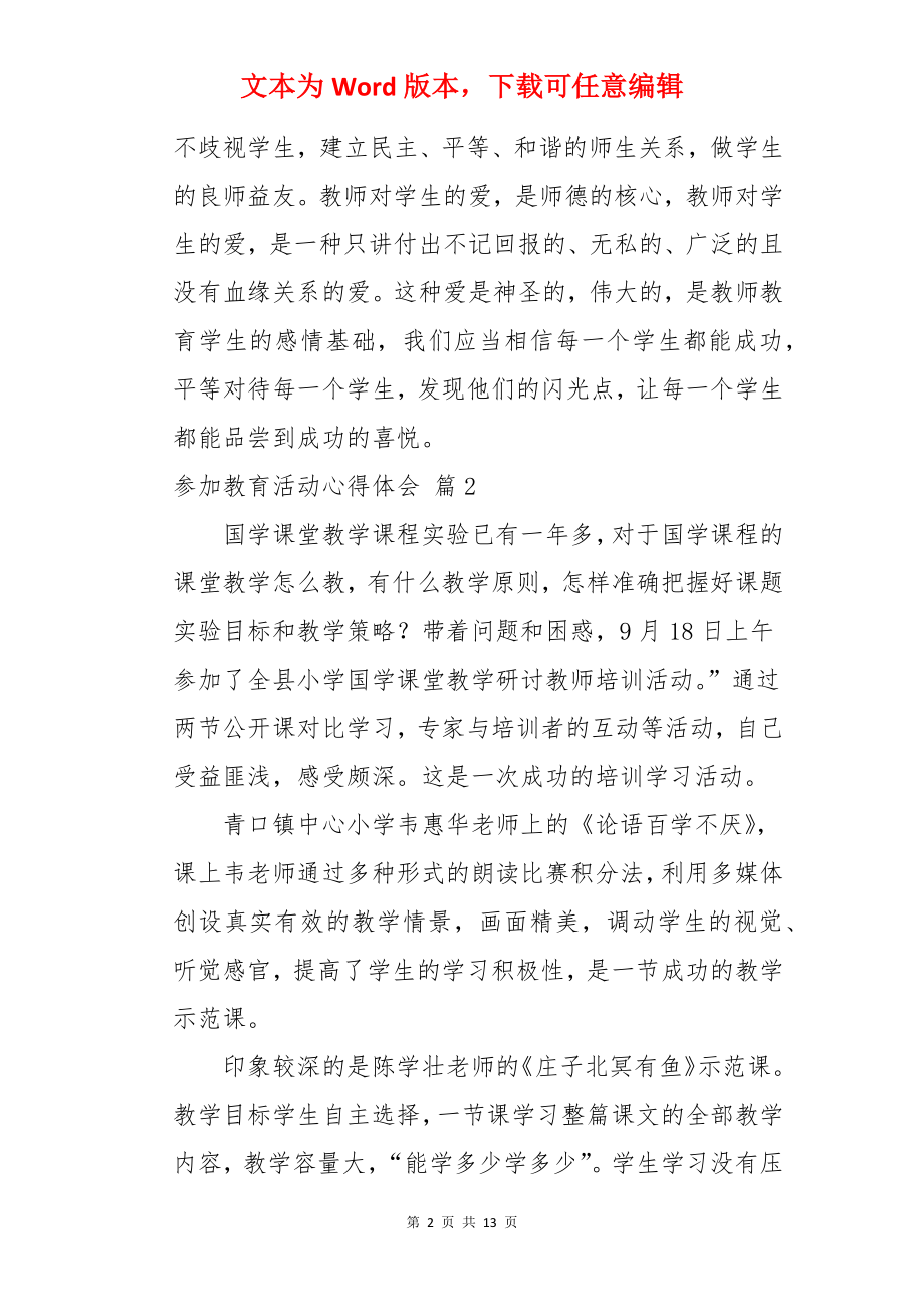 参加教育活动心得体会.docx_第2页