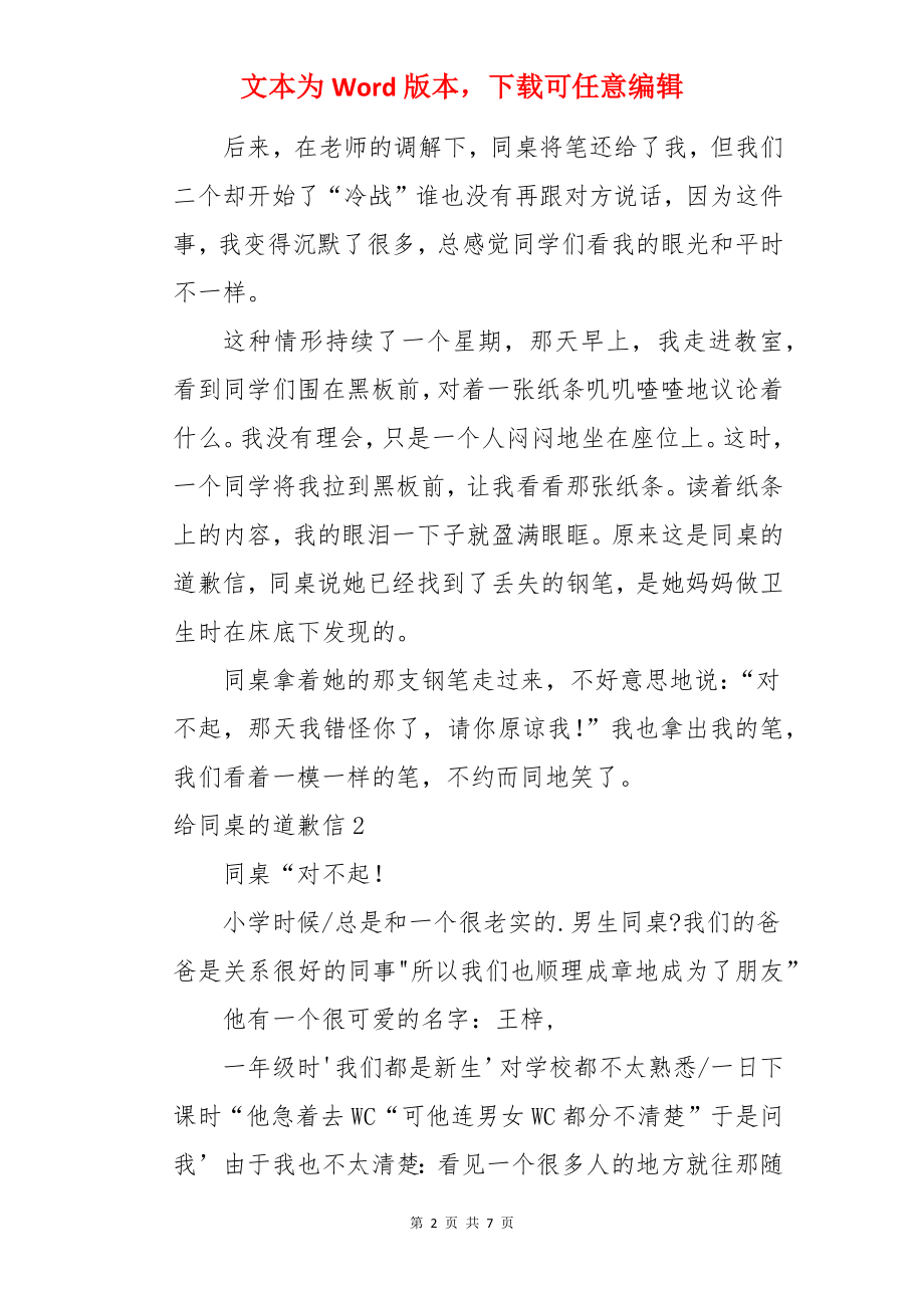 给同桌的道歉信.docx_第2页