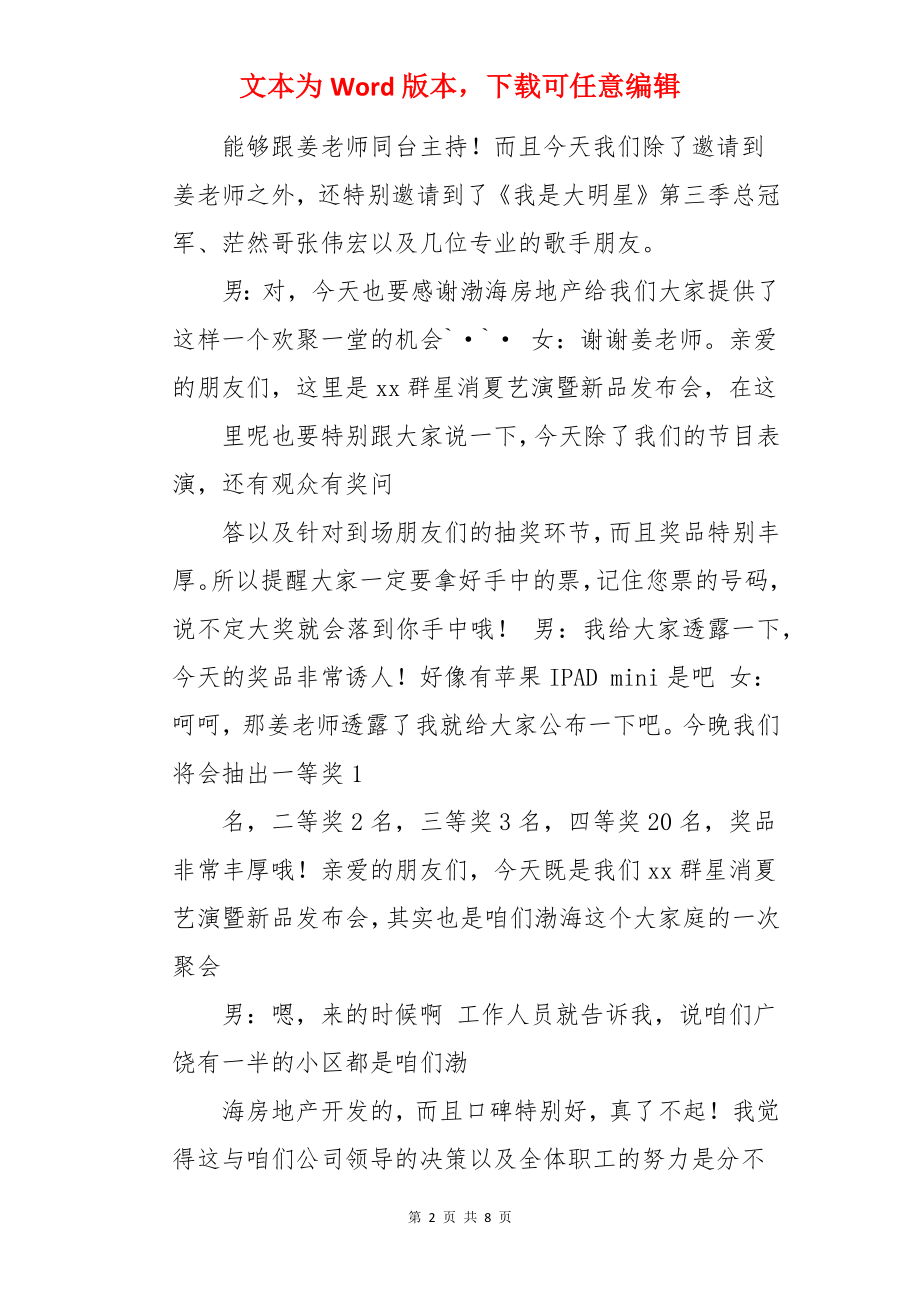 某房地产项目理财讲座主持人串词.docx_第2页