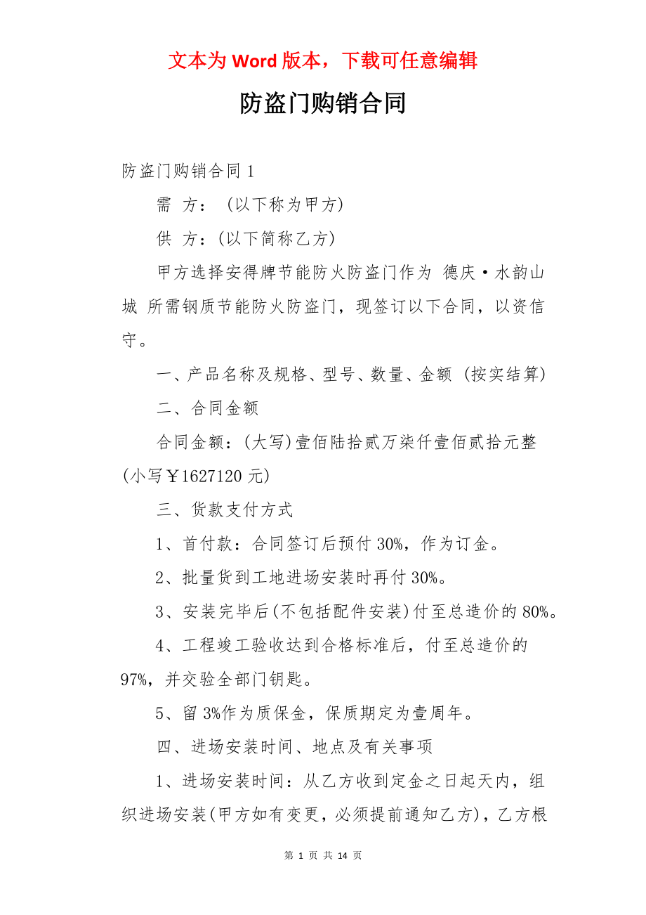 防盗门购销合同.docx_第1页