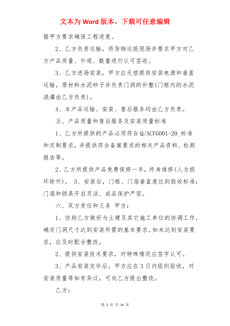 防盗门购销合同.docx_第2页